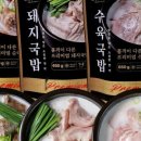 도깨비돼지국밥 이미지