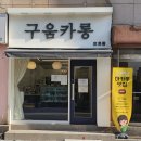 구움카롱