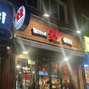 조가네숯불삼겹살 | 길동 고깃집 추천 조가네숯불삼겹살