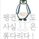 돌고래와펭귄 이미지