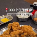 비비큐 부산 연산한창타워 네이버블로그