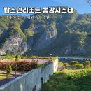 씨유 영월동강시스타점 | 탑스텐리조트 동강시스타, 뷰 좋은 영월 숙소 추천