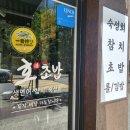 한라장어&활어 | 광주 신가동 초밥맛집 호초밥 솔직후기