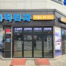 매직터치갈매점 이미지