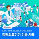 재단법인 한국스마트의료기기산업진흥재단 | KBIOHealth 첨단의료기기개발지원센터: 첨단의료기기 기술 사례
