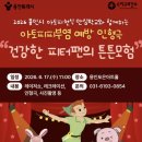 아토피예방뮤지컬 경인투데이뉴스