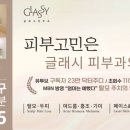 글래시피부과
