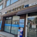 행복한가정의학과의원