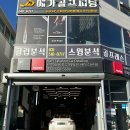 부영셀프세차장 | [남양주/다산] 루페스 빅풋 디테일링 센터 다산점 - 다산 손세차 디테일링으로 묵은 때 싹 벗기기