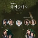 HIGH-CLASS(하이클레스) 이미지