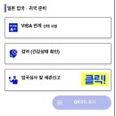부산세관 | 일본여행 비지트재팬 등록 방법｜입국심사·세관신고·QR코드