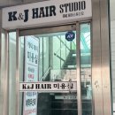 케이제이헤어크리닉 이미지