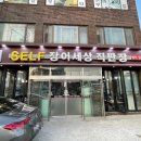 SELF 장어세상 이미지