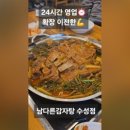 남다른감자탕 수성점 이미지