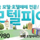 피아모텔 이미지