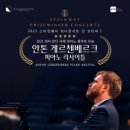 국제피아노