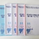 수학이 쉬워지는 주산암산 이미지