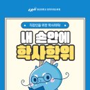 탄탄모바일 | 학점은행제 경영학과 학습 설계 탄탄하게 받은 후기