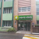 서초구립사랑의어린이집 이미지