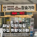 초광로 | [하남] 찜질방 후기 / 주심유황참숯가마 후기 / 서울 근교 주말 가볼만한 곳