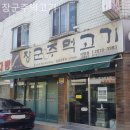 장군 주먹고기 이미지