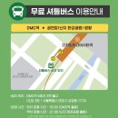 유라노래광장 | 서울 6월 축제 코리아메모리얼페스타 2026 입장시간, 준비물, 자리 1일차 후기