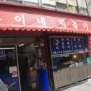 홍이네포차 이미지