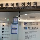 평촌어린이치과의원 이미지