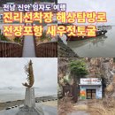 신안 임자도 그리운 진리선착장, 해양탐방로와 모실길 &amp; 국내 최대 새우젓 생산지 전장포항 새우젓 토굴