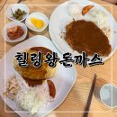 북안남1길 | 양산 돈까스 맛집 힐링왕돈까스 | 오무라이스까지 만족한 내돈내산 후기