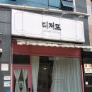디저또 | 광주 두바이쫀뜩쿠키 마카롱맛집 <디저또> 내돈내산후기