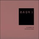 도은약품 | 본초강목 (이시진) : 명나라의 이시진(李時珍, 1518－1593)이 30여 년에 걸쳐 편찬한 동양 전통의약학...