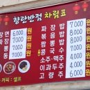향란반점 이미지