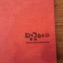 명금애한상차림 이미지