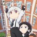 멍사무소 | 이능력 애니 [문호스트레이독스] 리뷰 후기 문스독 멍!