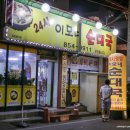 이모네순대국 이미지