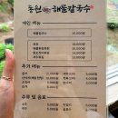 동원파크 | 이천 칼국수 맛집 해물찜 같은 동원해물칼국수