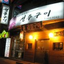 봉곡동생고기 이미지