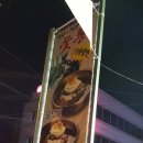 숯통밥상&화로구이 이미지