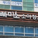 아빠미소소아청소년과의원 네이버블로그