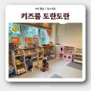 세종시 종촌동 도란도란 키즈카페 단독 대관 후기