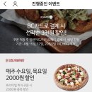 비에이치씨치킨양평현대점