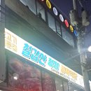 칠갑산정육식당 이미지