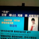 ★★★포항제니스치과 한사랑치과 하경희파워웃음치료요법★★★ 이미지