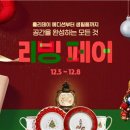 카카오리빙 이미지