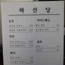 하선당 이미지