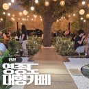 드림 파티쉐 | 영종도카페 맛집 메이드림, 인천 영종도 갈만한 곳 메뉴 주차 포토존
