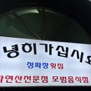 청파장횟집 이미지