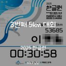 두거리우신탕(남원점) | 2025 한글런 후기