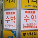 온수학학원 - 하남시 미사강변대로 84 | 온수학학원